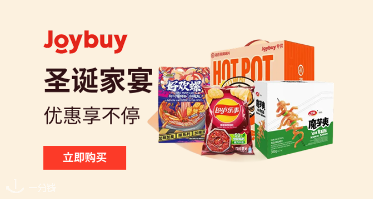 京东Joybuy圣诞必囤清单🎄70g黄瓜味乐事薯片仅需£1！20包麻辣王子辣条£9.99收！