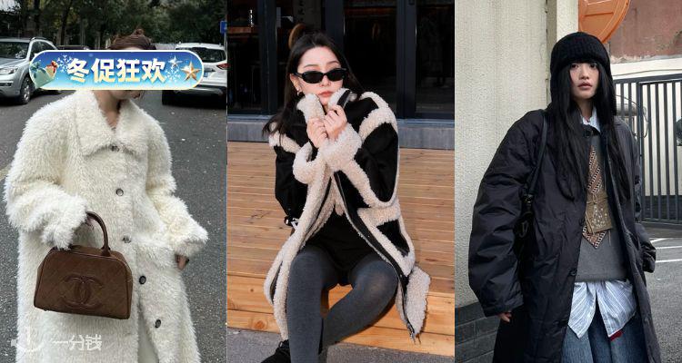 ❄️开年再降💥Outnet「🧥大衣外套」2折起+叠8折！🐑羊毛夹克&大衣、羽绒服都在！