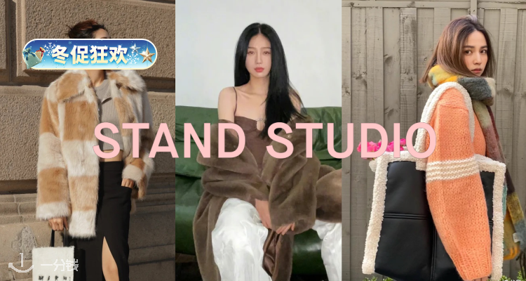 ❄️暖绒绒☁Stand Studio低至15折+叠8折！🐆豹纹毛绒大衣£48🐻收泰迪大衣、羽绒服等