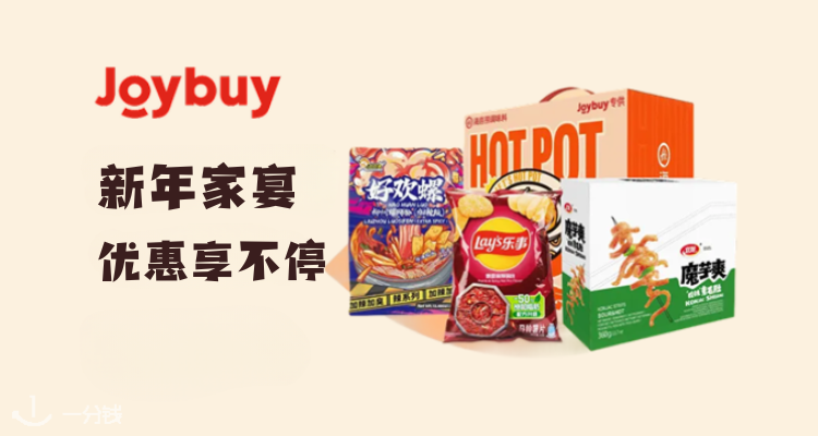 京东Joybuy新年必囤清单🔥70g黄瓜味乐事薯片仅需£1！20包麻辣王子辣条£9.99收！