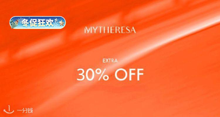 ❄️抄底再降‼Mytheresa大促3折起+叠7折！🛒收拉夫劳伦、MaxMara、Acne、Ganni等！