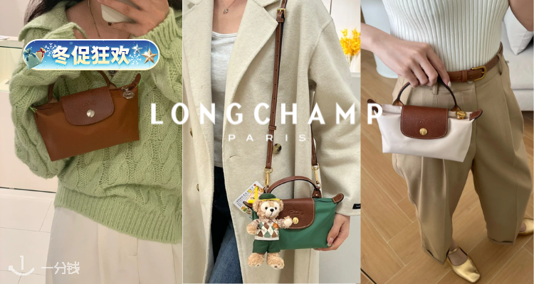 ✨Longchamp珑骧5折起+叠9折💥经典包款断码清仓！饺子包£112👜收托特包、斜挎包！