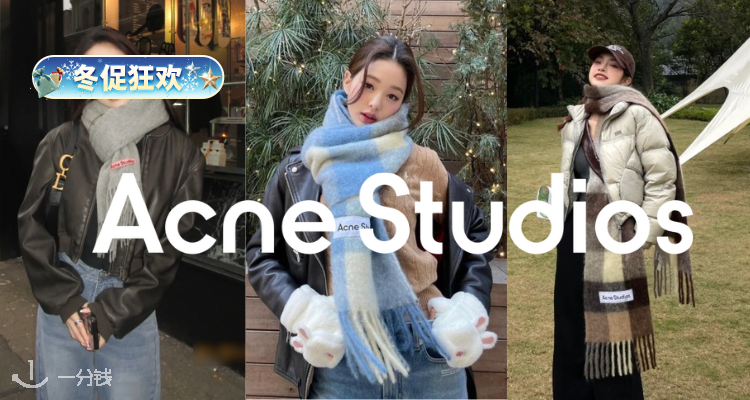 ❄️潮人看过来😎Acne Studios低至2折！🧣围巾£153起！款式超全！🈶爆款蝴蝶结包！