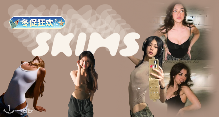 ❄️冬款上新❤Skims官网大促5折起！背心£22！修身长袖£36🌶️收辣妹必备卫衣、外套等