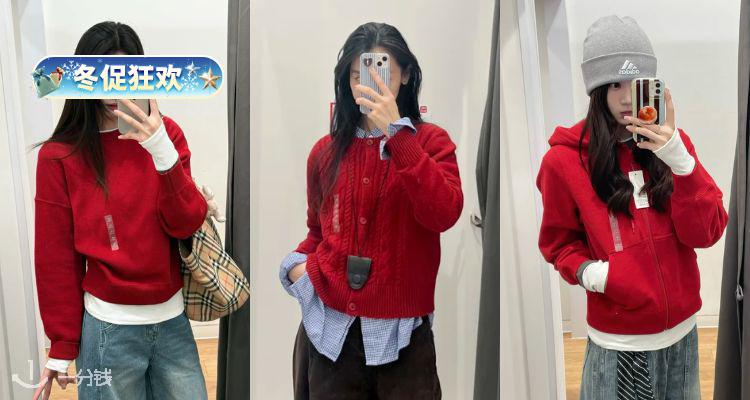 ❄️红红火火🔥Uniqlo官网【❤开运红】6折起+减£10!🍬饺子包£9.9!舒芙蕾开衫£12.9!