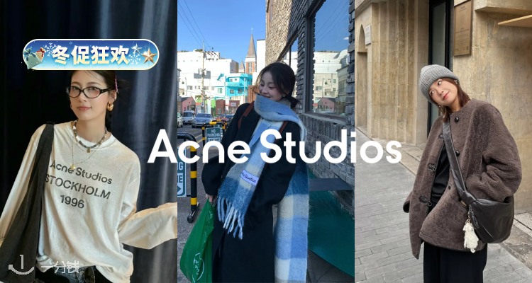 ❄️潮人必买😎Acne Studios清仓4折起+叠8折🧣流苏羊毛围巾£120！收囧脸冷帽、卫衣等！