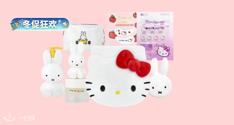 ❄️可爱又实用❓iHerb家米菲、Hello Kitty联名专区全场6折起💟Hello Kitty吸油纸才£8！