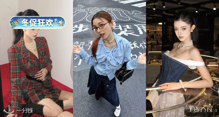 ❄️叛逆又浪漫✨西太后低至4折+叠8折!马蹄土星手链£97!💗Hebo斜肩连衣裙£105!