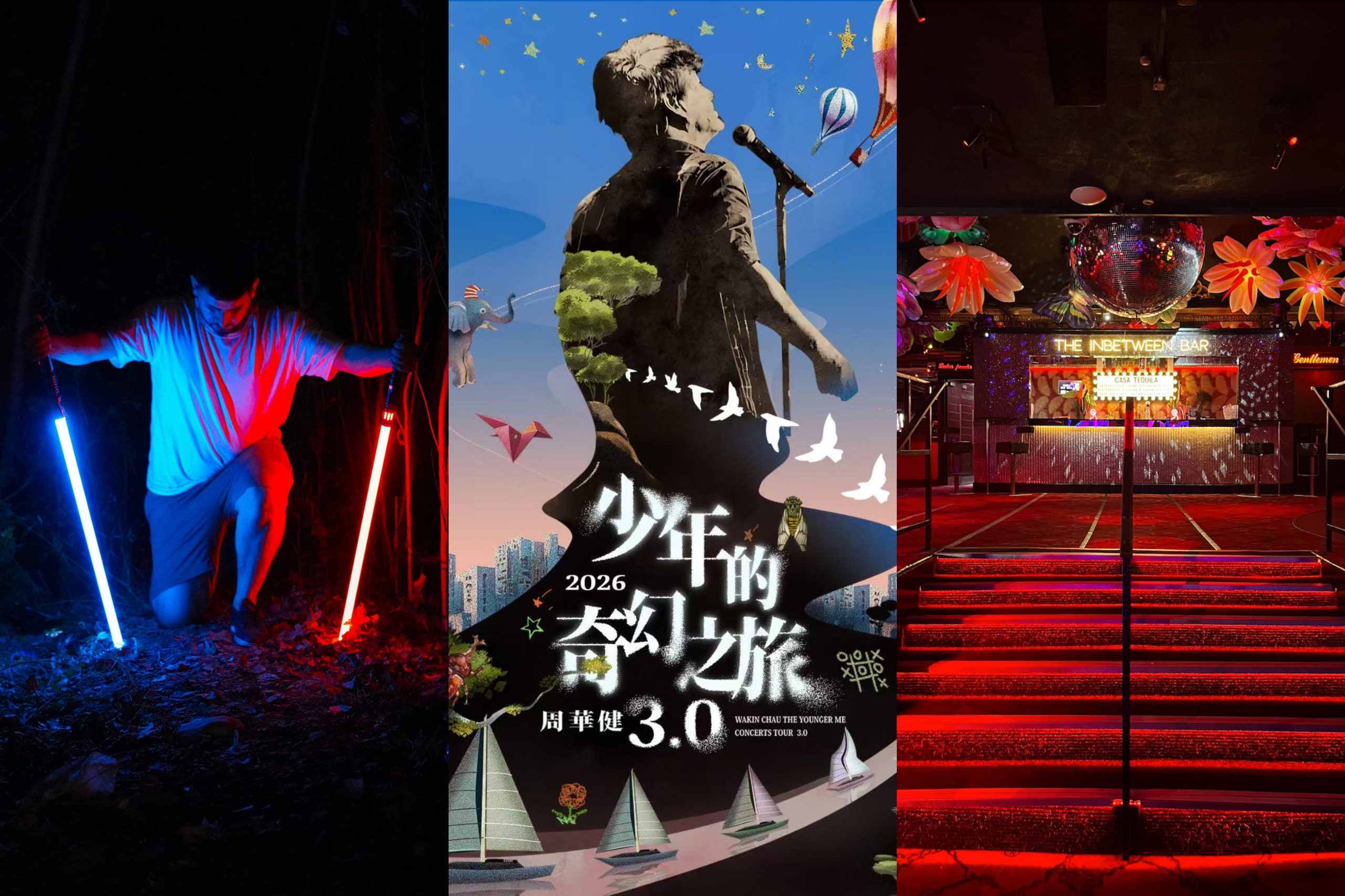 2026年本周必去活动TOP 10 | 周华健巡回演唱会、光剑格斗、猛男秀等等