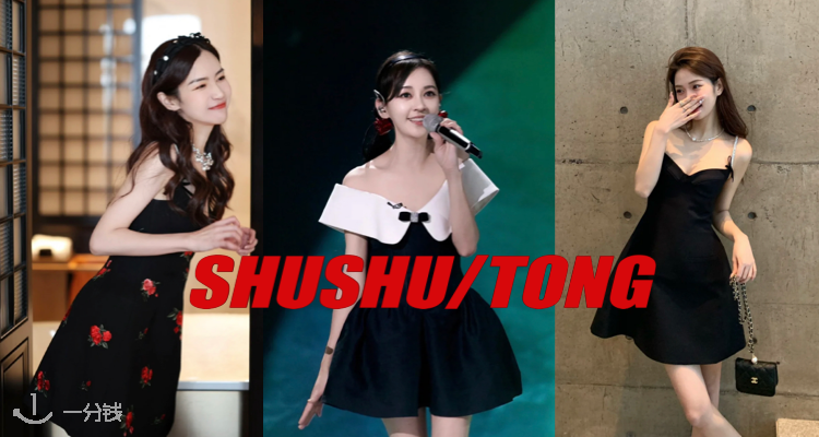 甜妹衣橱焕新💥SHUSHU/TONG捡漏低至2折🌸花苞裙£784✨收珍珠项链、芭蕾鞋等！