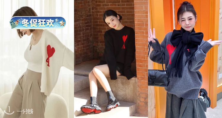 ❄️小爱心暴跌❤️AMI Paris低至2折+叠9折🔥爱心短袖£76！卫衣£130👉直接抄底！