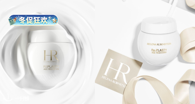 ❄️赫莲娜官网💥买白绷带独家无门槛送30ml黑白绷带👍可叠官网赠礼总价值£417带回家🤩