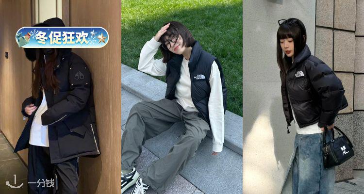 ❄️超级抗冻😏发发奇【羽绒服合集】3折起！🔥收北面1996系列、小剪刀3Q夹克等明星单品！