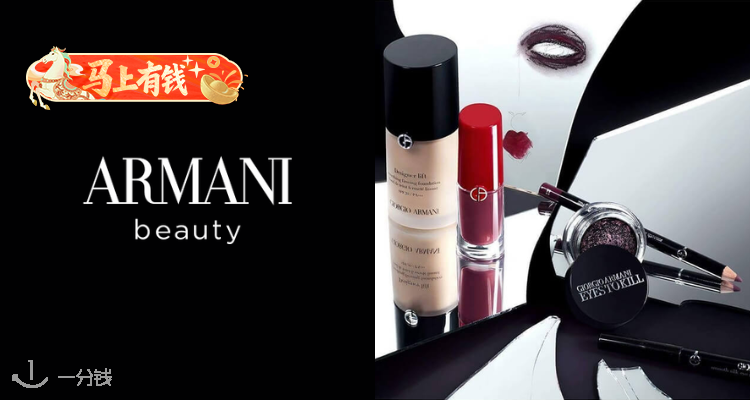 【马上有钱】🍓阿玛尼官网【彩妆】独家6折起+送好礼6件✨£38收权力气垫！裸棕水唇釉£26！