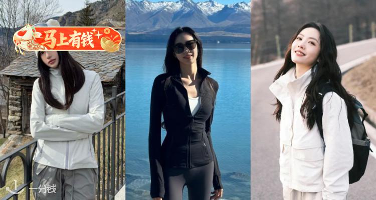 【马上有钱】更适合女人的某鸟🤗lululemon官网「⛺️山系穿搭」4折起！🌈多色冲锋衣上新再降！