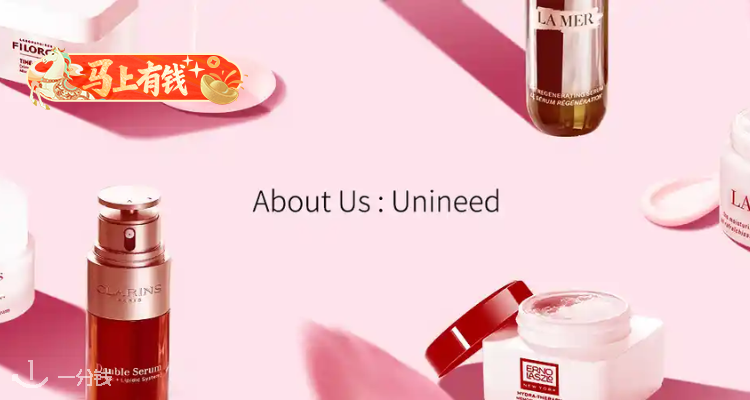 【马上有钱】捡漏时间到💥Unineed本周好价单品合集👍£50收法尔曼卸妆水150ml😍£22收奥伦纳素清洁面膜!