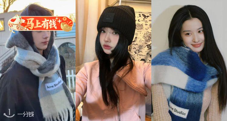 【马上有钱】街头酷盖🖤Acne Studios清仓4折起！😐囧脸冷帽£77！🧣爆款羊毛围巾多色入折！