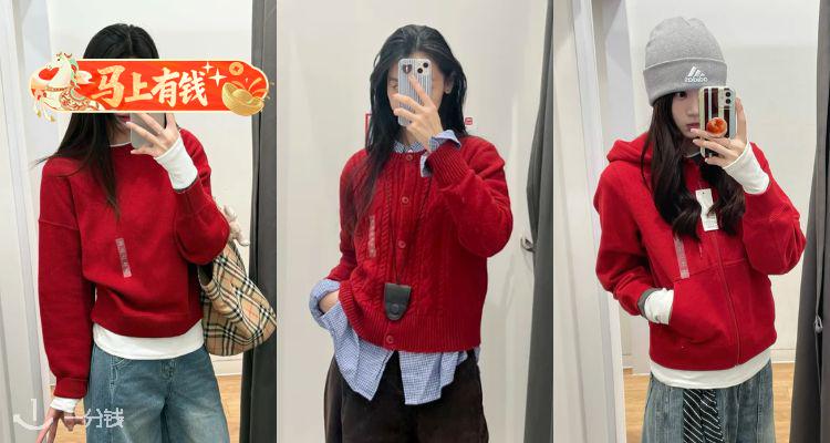 【马上有钱】新春必备❣Uniqlo官网【❤开运红】3折起+减£10！🍬饺子包£7.9！拉链连帽衫£19.9！