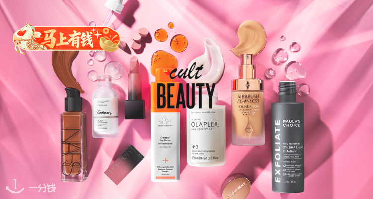 【马上有钱】Cult新年大促🔴全场75折🤭还是被我发现了❗收LeLabo/伊索/LaMer/CPB/CT/爱马仕等!