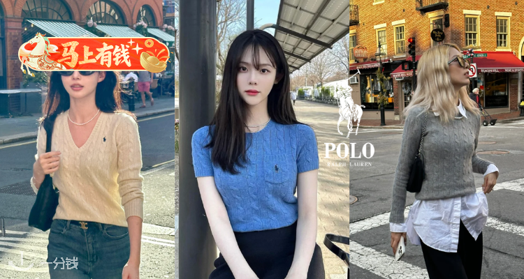 【马上有钱】T恤£12‼拉夫劳伦低至2折+叠8折!💥£56收大童绞花polo衫!🌈抄底多色多款小马针织!