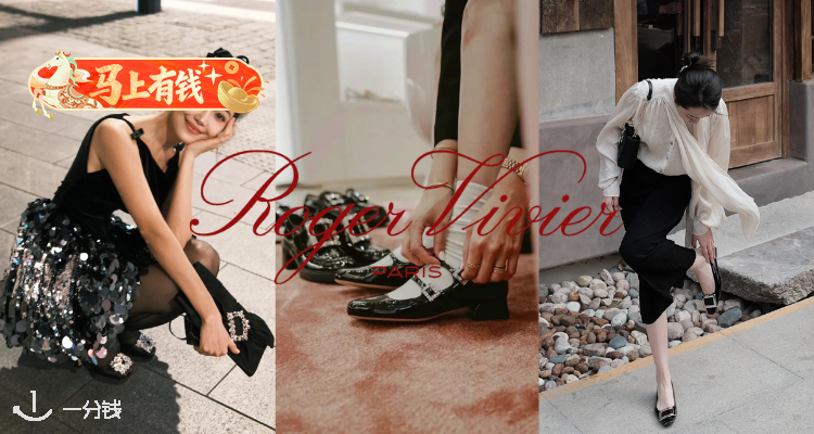 【马上有钱】再降👠Roger Vivier低至5折+叠9折💎方扣平底鞋£345收🩰沈月同款乐福鞋£626！