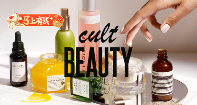 【马上有钱】📉Cult大促3折起✨爽收热门单品🎁GG生发精华60ml才£13！CT雾光小金盘£31！
