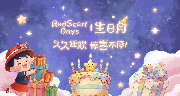 【REDSCARF DAYS】红领巾生日月，独家折扣+惊喜活动+koc招募，久久狂欢，就在此篇！