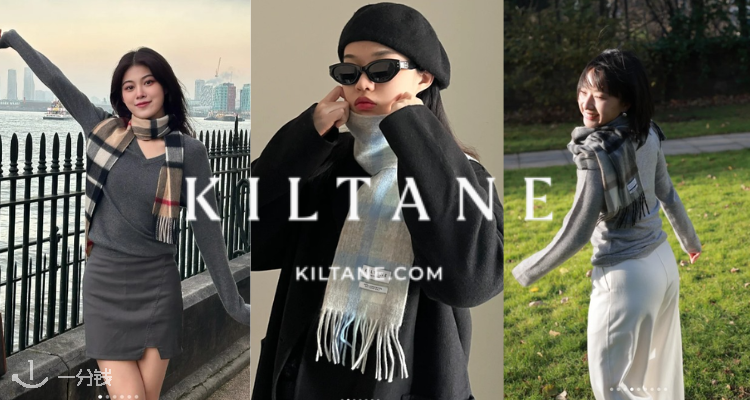 🧶Kiltane季末清仓大促,精选羊绒服饰低至5折!羊绒高领毛衣£84!断货不补速抢!