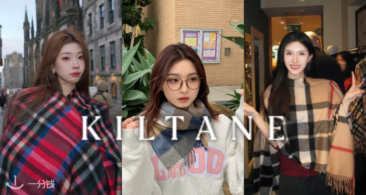 【限时包邮】羊毛爱好者必逛🐑Kiltane官网5折起！多款多色羊毛披肩£24.5！