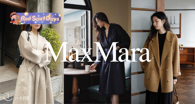 🍰全家三位数⁉Max Mara主副线低至5折+叠8折！🐑短款浴袍大衣£374！🤎断码快手慢无！
