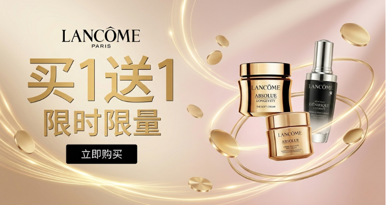 🍰全年最低💥兰蔻官网买1送1💥全场5折无套路🔴畅销单品全在🔥60ml全新菁纯乳霜礼盒£140！