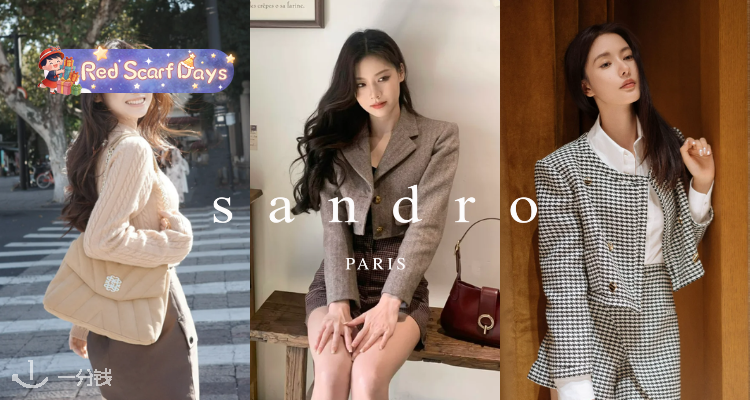🍰智感千金😻Sandro低至15折+叠8折！封图千鸟格夹克£100🖤泡泡袖上衣£34💕优雅拿捏