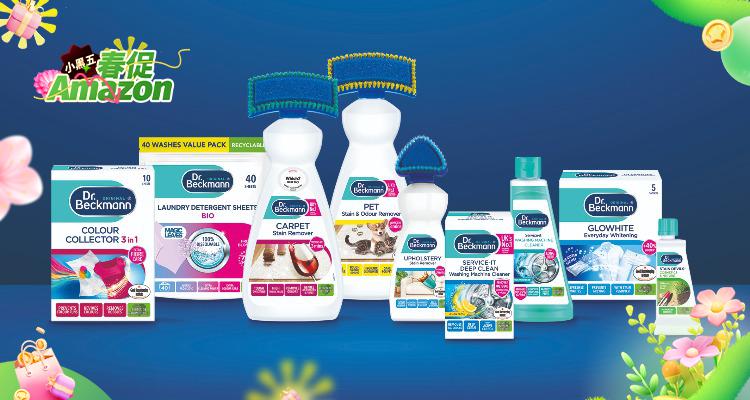 【Amazon小黑五】英亚洗衣机清洁剂好价👕Dr.Beckmann仅£1.7！深层清洁除菌！香味清新！
