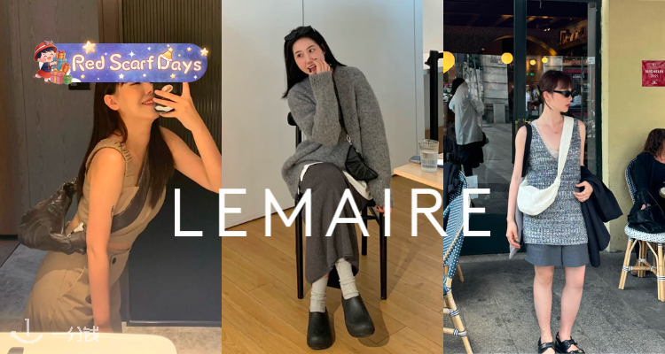 🍰多款多色入折🥐Lemaire全场9折！网兜牛角包£355🔥娜比、Jisoo、Jennie都在背！