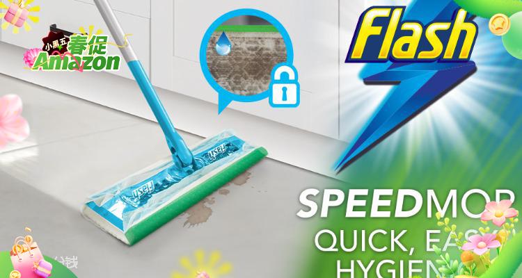 【Amazon小黑五】英亚£13收Flash Speedmop 湿拖把地板清洁入门套装！留子宿舍拖地神器！