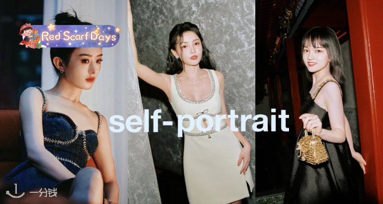 🍰优雅满分👑Self-Portrait低至4折+最高叠5折!🔥智秀同款花边裙£128!多款🈶史低价!