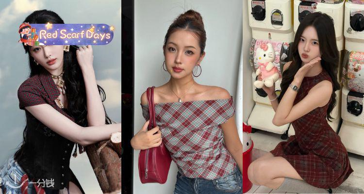 🍰格纹狂欢🔥Cider「西太后格纹」53折起👕孔雪儿同款格纹衬衫£22💨收连衣裙、上衣！