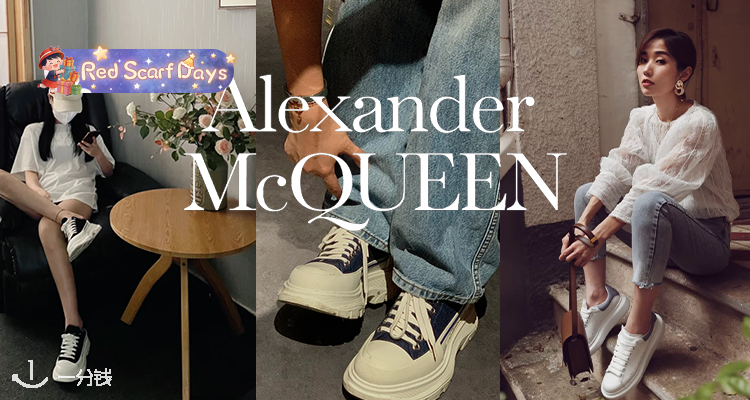 🍰再降新低😲Alexander McQueen低至1折🖤Tread厚底鞋£179🔥燕尾鞋£135起多色入折！