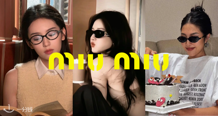 【神仙定价】⚠️⚠️MiuMiu墨镜定价相当于官网54折起！封图爆款全在！墨镜最低£180起！