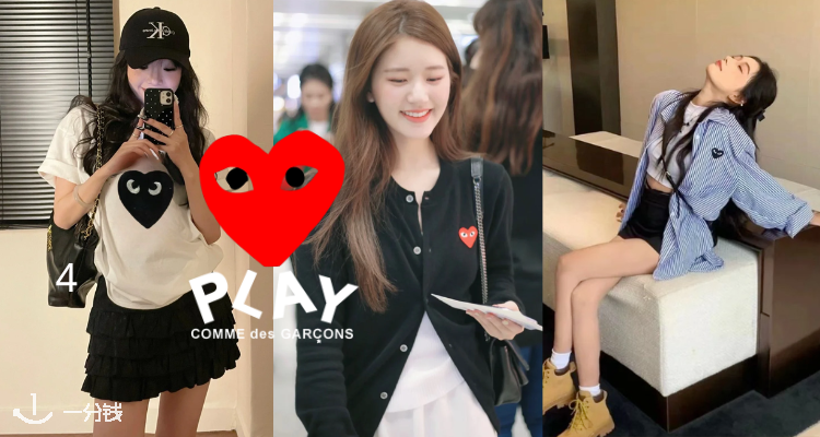 抄底💘川久保玲CDG Play低至2折！❤大童红心T恤£32🔥Jennie同款心形开衫£175！