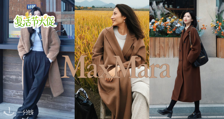 🐣传家宝级别🐑Max Mara主副线低至5折+叠8折!🤎双排扣羊毛大衣£453!断码快手慢无!