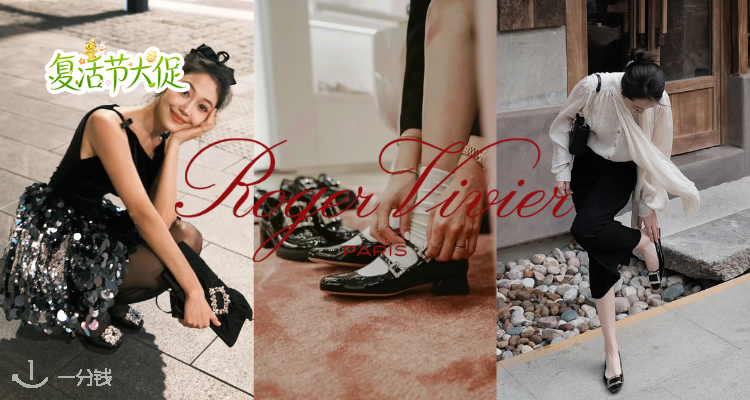 🐣多款上新👠Roger Vivier低至5折+叠8折！🤍高跟鞋£397🔥乐福鞋、方扣靴罕见底价！