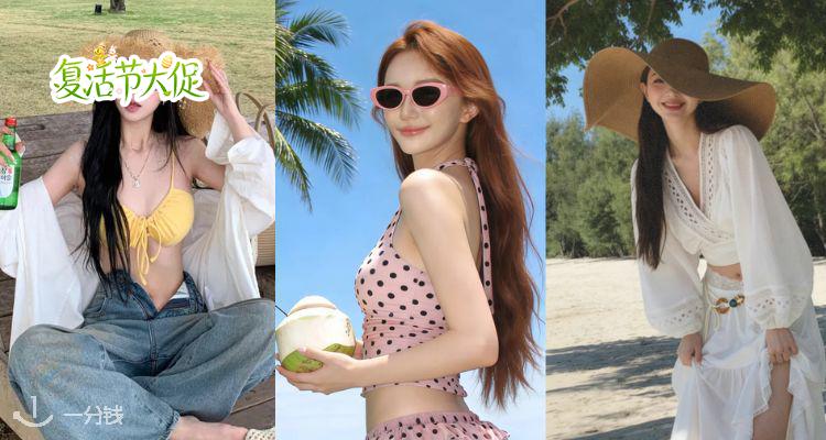 🐣OUTNET超级闪促【🌴海岛假日穿搭】0.1折起+叠8折!👙比基尼、泳衣、沙滩裙统统个位数起!