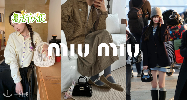 🐣学院千金风🎀MiuMiu独家65折！🖤小号羊皮钱包£403！收新款褶皱包、超美小裙裙等！