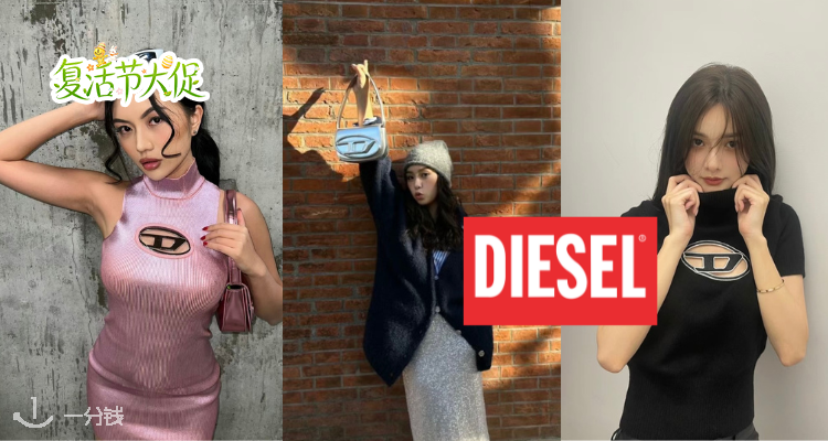 🐣超多爱豆都在穿💥Diesel会员闪促限时7折！🌶速收辣妹必备logo镂空T恤、连衣裙等！