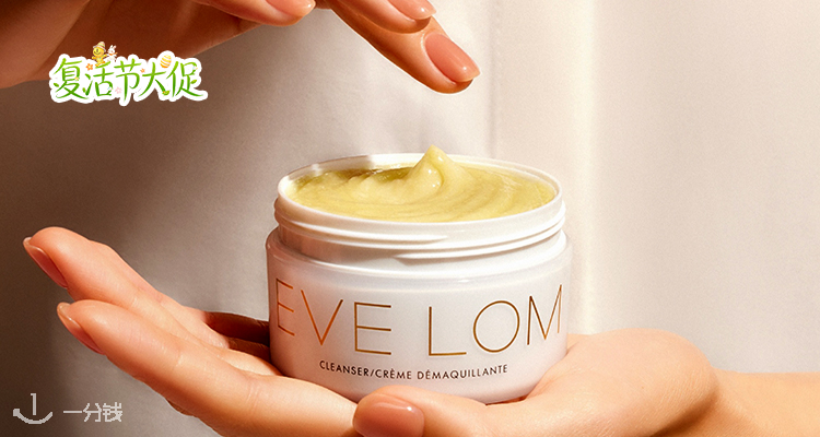 🐣EVE LOM官网💥全场65折起💖送9件好礼😭肖战同款卸妆膏£75收200ml👍这谁顶得住！