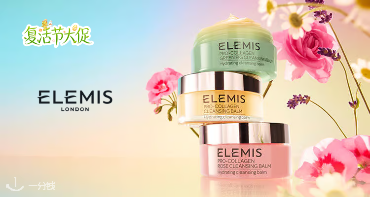 🐣章小蕙同款💟LF家Elemis全场79折💥£41收玫瑰卸妆膏100g😍玫瑰精华油£59🤩贵妇级享受！