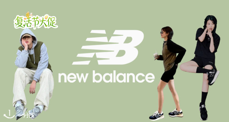 🐣复古鞋王封神👟New Balance官网5折起🔥收经典550、878、610v1等500+热门爆款！