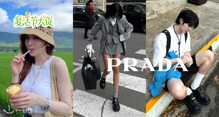 🐣高知白领姐姐🤍Prada独家62折🖤渔夫帽£337🔥收爆款Galleria、铆钉包、乐福鞋、芭蕾鞋等