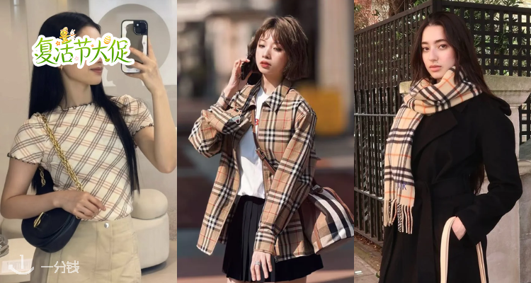 🐣超强捡漏🎇Burberry低至1折！🔥收爆款格纹衬衫、流苏围巾、战马T恤等！😍都是明星款！